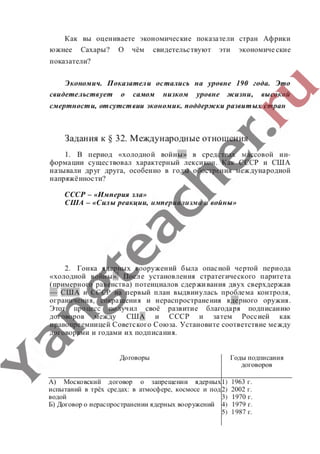 гдз (ответы, решебник) всеобщая история тетрадь 9 класс сороко цюпа files