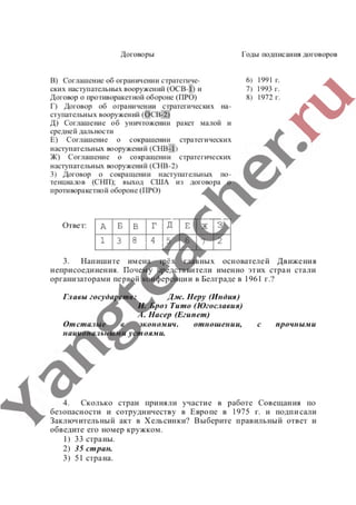 гдз (ответы, решебник) всеобщая история тетрадь 9 класс сороко цюпа files