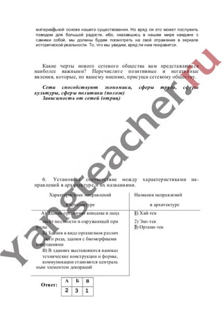 гдз (ответы, решебник) всеобщая история тетрадь 9 класс сороко цюпа files
