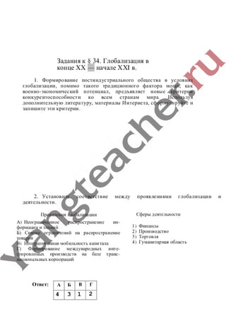 гдз (ответы, решебник) всеобщая история тетрадь 9 класс сороко цюпа files