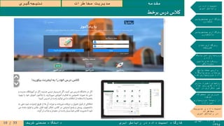 ۱۹‫و‬۲۰‫آبان‬
۱۳۹۵
‫ابری‬ ‫رایانش‬ ‫در‬ ‫داده‬ ‫امنیت‬ ‫کارگاه‬‫شریف‬ ‫صنعتی‬ ‫دانشگاه‬
‫مقدمه‬‫مخاطرات‬ ‫مدیریت‬‫گیری‬‫نتیجه‬
‫در‬ ‫داده‬ ‫امنیت‬
‫ابری‬ ‫رایانش‬
‫جستجوپذیر‬ ‫رمزگذاری‬
‫متقارن‬
‫جستجوپذیر‬ ‫رمزگذاری‬
‫نامتقارن‬
‫تمام‬ ‫رمزگذاری‬
‫همریخت‬
‫پایگاه‬ ‫امن‬ ‫سپاری‬‫برون‬
‫و‬ ‫داده‬
‫تامین‬ ‫رویکردهای‬
‫محرمانگی‬
‫پاسخ‬ ‫صحت‬ ‫وارسی‬
‫پایگاه‬ ‫روی‬ ‫پرسمان‬
‫شده‬ ‫سپاری‬‫برون‬ ‫داده‬
‫سازی‬ ‫ذخیره‬ ‫روشهای‬
‫شده‬ ‫رمز‬ ‫های‬ ‫داده‬
‫ابر‬ ‫در‬ ‫تکراری‬ ‫غیر‬
‫محصوالت‬ ‫بر‬ ‫مروری‬
‫موجود‬
‫سپاری‬‫برون‬ ‫زمینه‬ ‫در‬
‫داده‬ ‫امن‬
‫مدیریت‬ ‫و‬ ‫داده‬ ‫امنیت‬
‫مخاطرات‬
‫رایانش‬ ‫در‬‫ابری‬
‫برخط‬ ‫س‬‫ر‬‫د‬ ‫کالس‬
55/10
 