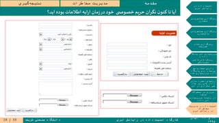 ۱۹‫و‬۲۰‫آبان‬
۱۳۹۵
‫ابری‬ ‫رایانش‬ ‫در‬ ‫داده‬ ‫امنیت‬ ‫کارگاه‬‫شریف‬ ‫صنعتی‬ ‫دانشگاه‬
‫مقدمه‬‫مخاطرات‬ ‫مدیریت‬‫گیری‬‫نتیجه‬
‫در‬ ‫داده‬ ‫امنیت‬
‫ابری‬ ‫رایانش‬
‫جستجوپذیر‬ ‫رمزگذاری‬
‫متقارن‬
‫جستجوپذیر‬ ‫رمزگذاری‬
‫نامتقارن‬
‫تمام‬ ‫رمزگذاری‬
‫همریخت‬
‫پایگاه‬ ‫امن‬ ‫سپاری‬‫برون‬
‫و‬ ‫داده‬
‫تامین‬ ‫رویکردهای‬
‫محرمانگی‬
‫پاسخ‬ ‫صحت‬ ‫وارسی‬
‫پایگاه‬ ‫روی‬ ‫پرسمان‬
‫شده‬ ‫سپاری‬‫برون‬ ‫داده‬
‫سازی‬ ‫ذخیره‬ ‫روشهای‬
‫شده‬ ‫رمز‬ ‫های‬ ‫داده‬
‫ابر‬ ‫در‬ ‫تکراری‬ ‫غیر‬
‫محصوالت‬ ‫بر‬ ‫مروری‬
‫موجود‬
‫سپاری‬‫برون‬ ‫زمینه‬ ‫در‬
‫داده‬ ‫امن‬
‫مدیریت‬ ‫و‬ ‫داده‬ ‫امنیت‬
‫مخاطرات‬
‫رایانش‬ ‫در‬‫ابری‬
‫بوده‬ ‫اطالعات‬ ‫ایه‬‫ر‬‫ا‬‫مان‬‫ز‬‫در‬ ‫خود‬ ‫ی‬ ‫خصوص‬ ‫حریم‬ ‫ان‬‫ر‬‫نگ‬ ‫ن‬‫کنو‬‫تا‬ ‫آیا‬‫اید‬‫؟‬
55/19
 