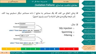 ۱۹‫و‬۲۰‫آبان‬
۱۳۹۵
‫ابری‬ ‫رایانش‬ ‫در‬ ‫داده‬ ‫امنیت‬ ‫کارگاه‬‫شریف‬ ‫صنعتی‬ ‫دانشگاه‬
‫مقدمه‬‫مخاطرات‬ ‫مدیریت‬‫گیری‬‫نتیجه‬
‫در‬ ‫داده‬ ‫امنیت‬
‫ابری‬ ‫رایانش‬
‫جستجوپذیر‬ ‫رمزگذاری‬
‫متقارن‬
‫جستجوپذیر‬ ‫رمزگذاری‬
‫نامتقارن‬
‫تمام‬ ‫رمزگذاری‬
‫همریخت‬
‫پایگاه‬ ‫امن‬ ‫سپاری‬‫برون‬
‫و‬ ‫داده‬
‫تامین‬ ‫رویکردهای‬
‫محرمانگی‬
‫پاسخ‬ ‫صحت‬ ‫وارسی‬
‫پایگاه‬ ‫روی‬ ‫پرسمان‬
‫شده‬ ‫سپاری‬‫برون‬ ‫داده‬
‫سازی‬ ‫ذخیره‬ ‫روشهای‬
‫شده‬ ‫رمز‬ ‫های‬ ‫داده‬
‫ابر‬ ‫در‬ ‫تکراری‬ ‫غیر‬
‫محصوالت‬ ‫بر‬ ‫مروری‬
‫موجود‬
‫سپاری‬‫برون‬ ‫زمینه‬ ‫در‬
‫داده‬ ‫امن‬
‫مدیریت‬ ‫و‬ ‫داده‬ ‫امنیت‬
‫مخاطرات‬
‫ابری‬ ‫رایانش‬ ‫در‬
‫مانی‬‫ز‬‫اتفاق‬‫می‬‫افتد‬‫که‬‫یک‬‫مستاجر‬‫به‬‫منابع‬/‫داده‬‫مستاجر‬‫دیگر‬‫ی‬ ‫دسترس‬‫پیدا‬‫ک‬‫ند‬.
(‫در‬‫نتیجه‬‫پیکربندی‬‫های‬‫اشتباه‬‫یا‬‫آسیب‬‫ی‬‫پذیر‬‫امنیتی‬)
‫مثال‬:
oSQL Injection
oSpamming
oFiltering
‫ی‬‫جداساز‬ ‫شکست‬ ‫مخاطره‬(Isolation Failure)
1 2 3 4 5 6 7 8
55/43
 