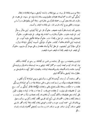 ‫ّ‬
          ‫دكمي بو بض كخڭ ره ب ى، ب ٌيً إُلالب ابطن ه ا ى يـى بيوك إُلالبرلى إخطار‬
‫اتي يگى گ ى؛ ك رت مص اُيوُڭ ثرصفات ؼغيٍ ِۀ يوٌيوشنڭ إطارثييو؛ مه شنوى، مه ؼرصى، مه‬
                                                     ‫ّ ِ‬                 ‫ِ‬
  ‫درهى، ك رثڭ ٌؽجزانتى ر خڭ ى اايشنى خاط ثري. دكمي أغو عيف ِۀ فط ت أشاس‬
  ‫ِ‬
                         ‫.ؼ وديت كطؽى بورج ا ن ف مناز، طو كخرلده يل ر أِصب ر‬
     ‫ّ‬
    ‫بظنجى ُهخو: إِصان فط ة ؿايت ضؽيف ر. خاى وهك ره طى ا اڭ ايي ظري، ا ُى ٌخأثّ ٌخأمل‬
                                                                   ‫ً‬
       ‫اي ر. مه ؿايت ؼاجزدر. خاى وهك بالاى دمشنرلى پم چوك ر. مه ؿايت فلريدر. خاى وهك‬
        ‫إخخياجاثى پم زايدهدر. مه ثن و إكخ ارزسدر. خاى وهك خياثڭ ثاكىيفى ؿايت آ ؿريدر. مه‬
                                   ‫ُ‬
         ‫إِصاُ ت ا ُى اكئناثيو ؼالكودار متياظ ر. خاى وهك ش ْوديگى، اِص ت اتي يگى ط رلڭ ز ال‬
                                            ‫َ‬
‫ف اكى، ٌامتديًا ا ُى انيجيدييور. مه ؼلو ا اڭ يونصم ٌلػ ا ابكى ٌيوها گوشرتييور. خاى وهك‬
                                        ‫.أىى كيػو، مع ى كيػو، إكخ ارى كيػو، غ ى كيػودر‬


        ‫ايظدو بو ضؽيخ ه ب ر ح، جف زٌاُن ه ب ك ي ِ ذ اجلالىڭ، ب رخ ِ ذ امجلاىڭ دراگىنو‬
 ‫ُياز اييو مناز اييو ٌ اجؽت اي ب ؼ حضال متيام، ثوفيق ٌ د ايصدوٌم ُو ك رزلم پظ ن هنى‬
                 ‫أ‬
     ‫گوُ ز ؼاملن ه ابطنو لگوجم، بينو يولكوُوجم ايظرلى، عيفواى حتٍّو اچيون ُو ك زل ٌيى ب‬
             ‫ر‬
                                                                   ‫ً‬
                                                        ‫.ُلط ِۀ إشدناد ا ى يـى ب اىة آ الڭط يري‬
           ‫هظ زٌاُن ه هك، ا زٌان، گوُ زڭ امكىى ز اىو ٌَييى يوٌى ايظرلڭ آ ان ثمكّيى‬
                   ‫ِ‬                                                  ‫ّ‬
   ‫ٌظاؿيڭ ثضييلن ن ٌوكت ب إشرت اخت زٌاُى فاُى دُياُڭ بلازس آ ؿري ايظرلڭ ي ديگى‬
                                                              ‫ّ‬
‫ؿفيت رسمسيه ن ر خڭ نتفصو إخخياج كخى إُؽاٌات إيهٰلُڭ ثغاره اتي يگى ب آ ُ ر. ر ح‬
‫ّ ِ‬                                     ‫ِ‬
 ‫برش، ا ثضييل ن كورثوىوب، ا ؿفيخ ن غرييولب، ا ٌؽنازس بلازس ط رلدن چيلوب كيوم‬
 ‫ِ‬
       ‫اي ب‬          ‫ابكى ا ن ٌنؽً خليلينڭ دراگىنو گي ب أل ابؿاليورق، يوكن ُؽٍخرلنيو طرك‬
                                                                              ‫ِ‬
    ‫إشدؽاُو متيام جالل مظعخنو كارطى رنوع اييو جعزنيى إهظار متيام امكل بى ز اىنو جامل‬
     ‫ِ‬                  ‫ِ‬
    ‫بىٌثاىنو كارطى جس ه اي ب خريت حم ّت حمويدنى إؼالن متيام دكمي ا ن هظ منازنيى‬
    ‫كيملق؛ ُو ك ر گوزل، ُو ك ر خوش، ُو ك ر زم ٌناشب ا ى يـنى آ الڭٌيان إِصان، إِصان‬
                                                                                       ‫...دلگ‬
 