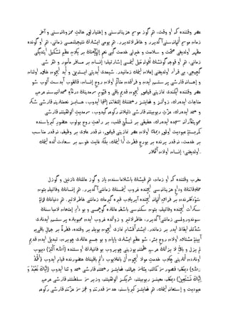 ‫ؼرص كخن ه هك ا كت، مه گوز ٌومس خزنياُوشنى إخخيارقل خاىت حمز انُوشنى آرخ‬
                           ‫ِ‬                         ‫ِ‬
‫زٌان ٌومس أىاميُوشنى آ ڭ ي ر خاط ث ي ر. مه يوٌى ايظرلڭ ُديجوىنٍصى زٌاُى، مه ا گوُ ه‬
                                                                              ‫ِ‬
    ‫ت شالٌت خريىى خ ٌت گ ى ُؽً إيهٰلُڭ ب يوكن ؼغ جظهيو اتي يگى‬         ‫ٌغي ا ى يـى حصّ‬
                         ‫ِ‬           ‫ِ‬                       ‫ُ‬
        ‫زٌاُى، مه ا كوجو گوِظڭ افوىو ٌَيو متياصى إطارثييو؛ إِصان ب ٌصاف ٌأٌور ره طى‬
‫گچيجى، بى ك ار ا ى يـنى إؼالن متيام زٌاُي ر. ط ٍ ى أب تيى ايصدوني أب اچيون خقل ا ىنان‬
                                             ‫ّ‬
  ‫إخصاُو كارطى پ شدض اي ن ف اك ن ٌخأمل ا ن ر ح إِصان، كاىلوب آب شت آىوب طو‬
                                  ‫ّ ِ‬
     ‫ؼرص كخن ه ايهن ى منازنيى كيملق اچيون ك ميِ ابكى كيوم رسٌ نيڭ دراگه مص اُيوشنو ؼ ِ‬
                       ‫ِ‬           ‫ِ‬
 ‫ٌناجات اي هرك، ز اىزس هنايدزس ر خنڭ إىخفانتو إجتلا اي ب، خصابزس ُؽٍخرلنيو كارطى طرك‬
                                                                    ‫ِّ‬
         ‫اي هرك، ؼزت ربوبيدنو كارطى ذىيالُو رنوؼو گي ب، رسٌ يت اىوىيدنو كارطى‬
                             ‫ِ‬
     ‫حموتياكراُو جس ه اي هرك، خليلى ب جصيّئ كيب، ب ر اخت ر ح بوىوب خضور ن ايشن ه‬
                 ‫ِ‬              ‫ِ‬                ‫ِ‬
  ‫مك بصد ِۀ ؼ وديت ا ملق دكمي ا ن ؼرص منازنيى كيملق، ُو ك ر ؼولى ب عيفو، ُو ك ر ٌناشب‬
       ‫ب خ ٌت، ُو ك ر ي ُ ه ب بورج فط ت أدا متيام، بيهك ؿايت خوش ب شؽادت أى ه متيام‬
                                                        ‫ِ‬
                                                            ‫. ا ى يـنى؛ إِصان ا ن آ الڭر‬


                       ‫ٌـ ب كخن ه هك ا زٌان، مه ك ظڭ ابطالٌاشن ن ايز گوز ؼاملنڭ انزُ گوزل‬
             ‫خمولكانتڭ د ا ِع خزنياُوشى اچين ه ؿ ب متياصنڭ زٌاُنى آ ڭ ي ر. مه إِصاُڭ فاثييو بخون‬
              ‫ش ْودلك ُ ن ب ف اق أىاميُو اچين ه آي يولب ك ه گريٌم زٌاُنى خاط ثري. مه دُياُڭ زلى ِۀ‬
                   ‫ز‬                                                                   ‫ِ‬                 ‫َ‬
                   ‫شركات اچين ه فاثييو، بخون شهنوشى ابطلو ؼاملرله گومچصى بو دار إٌخدان ٌ اشنڭ‬
                                       ‫ِ‬
          ‫شوُ ر ملصى زٌاُنى آ ڭ ي ر، خاط ثري ز اى ه ؿ ب اي ن حم وبرله پ شدض اي ُرلى‬
                                ‫ً‬
     ‫ط ّثيو ايلاظ اي ر ب زٌاُ ر. ايظدو آ كظام منازى اچيون بوييو ب كخ ه، فط ة ب جامل ابكىيو‬
                     ‫ِ‬
                                                                                            ‫ا‬                 ‫آ‬
 ‫ي ن ِۀ ٌظداق ن ر ح برش، طو ؼغ ايظرلى اياپن بو جص ؼاملرلى چوي َن، ث َ ْيو اي ن ك ميِ‬ ‫ِ‬
    ‫} دييوب‬            ‫مل يزل ابئق ِ يزاىڭ ؼ ش مظعخنو يوزنيى چوي ب بو فاُيرلڭ ا شدن ه {اﷲُ ان َ ُ‬
                                                                              ‫ِ‬
           ‫ْ‬
     ‫ا ُرلدن أىرلنيى چوكب خ ٌت ٌو اچيون أل ابؿاليوب دامئ ابكينڭ خضورُ ه كيام اي ب { اا َ ْ ُ‬
                 ‫َ‬                                ‫ِ‬                             ‫ِ‬
        ‫ثنا اي ب {ايَّرلاك ُؽَ‬
‫ِ َ ُُْ َ‬                                 ‫ِِﷲِ} دميلكو؛ كػورزس امكىنو، ٌِثزسل جامىنو، هنايدزس ر خنو كارطى‬
                                                                                                 ‫َّرل َ َ ْ َ‬
                   ‫ِاياك ِصد ِؽ ُ } دميلكو، ٌؽينزس ربوبيدنو، سسيهزس اىوىيدنو، زي زس شيطندنو كارطى ؼ ِ‬
                                    ‫ّ‬
             ‫ؼ وديت إشدؽاُو متيام، مه هنايدزس ن ايشنو، خ زس ك رنتو جعززس ؼزنتو كارطى رنوؼو‬
 