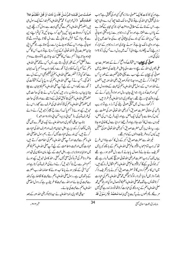 9 Sunni Dawateislami September 16