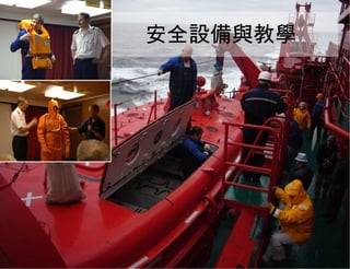 安全設備與教學 