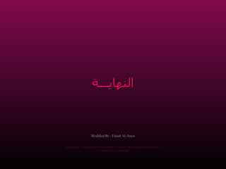 النهايـــة Modified By : Fahad Al-Anezi Re-edition , concepts and photography using free access images from the net Courtesy of Carlos Rangel 