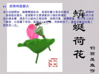 2)   排隊時踮腳尖   老化從腿開始，鍛鍊雙腿肌肉，是預防體力衰退的最好 方法。試著在 排隊時，偷偷踮起腳尖，這個動作主要運動到小腿的腓腸肌 和比目魚肌。 雖然只是抽空練身體，還是可以維持正確姿勢：與肩同寬、微彎膝蓋、將注意力放在下腹部，以保護下背部。踮腳尖 10 秒鐘，再輕輕放下。 還是沒輪到你嗎？那再來一次。 