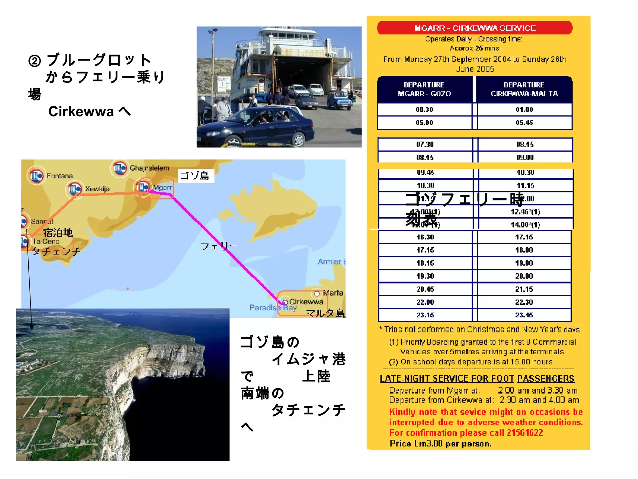 旅の設計図 90 マルタ島 マルタ共和国 Malta 旅の設計図会