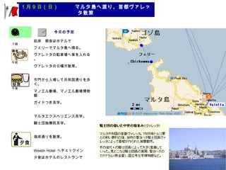 旅の設計図 90 マルタ島 マルタ共和国 Malta 旅の設計図会 旅の設計図 90 マルタ島 マルタ共和国 Malta 旅の設計図会