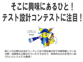 特にこの分野は日本がリードしており現在進行形で切磋琢磨している
分野。成果物も公開されていたりするので、具体的なものを見たい知
りたいという人にも最適！
 