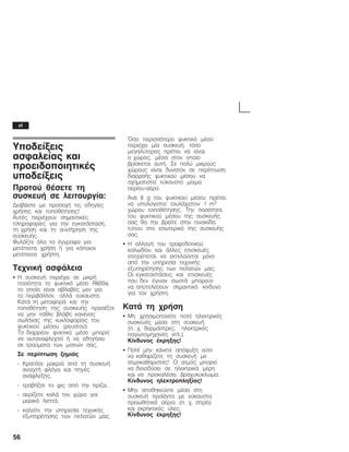 56
Õðïäåßîåéò
áóöáëåßáò êáé
ðñïåéäïðïéçôéêÝò
õðïäåßîåéò
Ðñïôïý èÝóåôå ôç
óõóêåõÞ óå ëåéôïõñãßá:
ÄéáâÜóôå ìå ðñïóï÷Þ ôéò ïäçãßåò
÷ñÞóçò êáé ôïðïèÝôçóçò!
ÁõôÝò ðåñéÝ÷ïõí óçìáíôéêÝò
ðëçñïöïñßåò ãéá ôçí åãêáôÜóôáóç,
ôç ÷ñÞóç êáé ôç óõíôÞñçóç ôçò
óõóêåõÞò.
ÖõëÜîôå üëá ôá Ýããñáöá ãéá
ìåôÝðåéôá ÷ñÞóç Þ ãéá êÜðïéïí
ìåôÝðåéôá ÷ñÞóôç.
Ôå÷íéêÞ áóöÜëåéá
S Ç óõóêåõÞ ðåñéÝ÷åé óå ìéêñÞ
ðïóüôçôá ôï øõêôéêü ìÝóï R600a,
ôï ïðïßï åßíáé áâëáâÝò ìåí ãéá
ôï ðåñéâÜëëïí, áëëÜ åýêáõóôï.
ÊáôÜ ôç ìåôáöïñÜ êáé ôçí
ôïðïèÝôçóç ôçò óõóêåõÞò ðñïóÝîôå
íá ìçí ðÜèåé âëÜâç êáíÝíáò
óùëÞíáò ôçò êõêëïöïñßáò ôïõ
øõêôéêïý ìÝóïõ (ñåõóôïý).
Ôï äéáññÝïí øõêôéêü ìÝóï ìðïñåß
íá áõôáíáöëå÷ôåß Þ íá ïäçãÞóåé
óå ôñáýìáôá ôùí ìáôéþí óáò.
Óå ðåñßðôùóç æçìéÜò
- ÊñáôÜôå ìáêñéÜ áðü ôç óõóêåõÞ
áíïé÷ôÞ öëüãá êáé ðçãÝò
áíÜöëåîçò,
- ôñáâÞîôå ôï öéò áðü ôçí ðñßæá,
- áåñßæåôå êáëÜ ôïí ÷þñï ãéá
ìåñéêÜ ëåðôÜ,
- êáëåßôå ôçí õðçñåóßá ôå÷íéêÞò
åîõðçñÝôçóçò ôùí ðåëáôþí ìáò.
¼óï ðåñéóóüôåñï øõêôéêü ìÝóï
ðåñéÝ÷åé ìßá óõóêåõÞ, ôüóï
ìåãáëýôåñïò ðñÝðåé íá åßíáé
ï ÷þñïò, ìÝóá óôïí ïðïßï
âñßóêåôáé áõôÞ. Óå ðïëý ìéêñïýò
÷þñïõò åßíáé äõíáôüí óå ðåñßðôùóç
äéáññïÞò øõêôéêïý ìÝóïõ íá
ó÷çìáôéóôåß åýêáõóôï ìßãìá
áåñßïõĆáÝñá.
ÁíÜ 8 g ôïõ øõêôéêïý ìÝóïõ ðñÝðåé
íá õðïëïãéóôåß ôïõëÜ÷éóôïí 1 m3
÷þñïõ ôïðïèÝôçóçò. Ôçí ðïóüôçôá
ôïõ øõêôéêïý ìÝóïõ ôçò óõóêåõÞò
óáò èá ôçí âñåßôå óôçí ðéíáêßäá
ôýðïõ óôï åóùôåñéêü ôçò óõóêåõÞò
óáò.
S Ç áëëáãÞ ôïõ ôñïöïäïôéêïý
êáëùäßïõ êáé Üëëåò åðéóêåõÝò
åðéôñÝðåôáé íá åêôåëïýíôáé ìüíï
áðü ôçí õðçñåóßá ôå÷íéêÞò
åîõðçñÝôçóçò ôùí ðåëáôþí ìáò.
Ïé åãêáôáóôÜóåéò êáé åðéóêåõÝò
ðïõ äåí Ýãéíáí óùóôÜ ìðïñïýí
íá áðïôåëÝóïõí óçìáíôéêü êßíäõíï
ãéá ôïí ÷ñÞóôç.
ÊáôÜ ôç ÷ñÞóç
S Ìç ÷ñçóéìïðïéåßôå ðïôÝ çëåêôñéêÝò
óõóêåõÝò ìÝóá óôç óõóêåõÞ
(ð. ÷. èåñìÜóôñåò, çëåêôñéêÝò
ðáãùôïìç÷áíÝò êôë.).
Êßíäõíïò Ýêñçîçò!
S ÐïôÝ ìçí êÜíåôå áðüøõîç ïýôå
íá êáèáñßæåôå ôç óõóêåõÞ ìå
áôìïêáèáñéóôÝò! Ï áôìüò ìðïñåß
íá äéåéóäýóåé óå çëåêôñéêÜ ìÝñç
êáé íá ðñïêáëÝóåé âñá÷õêýêëùìá.
Êßíäõíïò çëåêôñïðëçîßáò!
S Ìçí áðïèçêåýåôå ìÝóá óôç
óõóêåõÞ ðñïúüíôá ìå åýêáõóôá
ðñïùèçôéêÜ áÝñéá (ð. ÷. óðñÝé)
êáé åêñçêôéêÝò ýëåò.
Êßíäõíïò Ýêñçîçò!
el
 