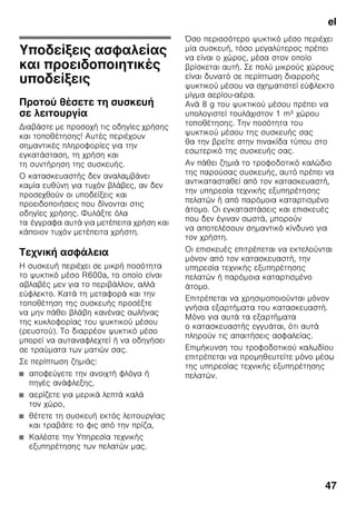 pt
45
Anomalia Causa possível Ajuda
A temperatura na zona
de congelação está
demasiado elevada.
Maior frequência na
abertura da porta do
aparelho.
Não abrir a porta sem necessidade.
As aberturas
de ventilação estão
tapadas.
Afastar os obstáculos.
Congelação de maior
quantidade
de alimentos frescos.
Não ultrapassar a capacidade
máxima de congelação.
A porta do congelador
esteve aberta durante
muito tempo.
A temperatura não
é atingida.
O evaporador
(gerador de frio) no
sistema «No Frost»
tem muito gelo
acumulado, o que não
permite a
descongelação
automática.
Para descongelar o evaporador,
retirar os alimentos congelados com
as gavetas e guardá-los bem
isolados num local fresco.
Desligar o aparelho e afastá-lo
da parede. Deixar a porta
do aparelho aberta.
Passados ca de 20 minutos, a água
da descongelação começa a correr
para a taça de evaporação, na parte
de trás do aparelho. Fig. +
Para se evitar um derrame para fora
da taça de evaporação, recolher
a água da descongelação com uma
esponja.
E se já não correr água
da descongelação para a tina
de evaporação, isso significa que
o evaporador está descongelado.
Limpar o interior do aparelho. Voltar
a colocar o aparelho em
funcionamento.
 