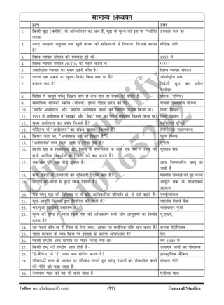 (99)Follow us: clickqualify.com General Studies
clickqualify
7210165292
lkekU; vè;;u
iz'u mÙkj
1- fdlh eqnzk (djsalh) ds vf/dhyu dk vFkZ gS] eqnzk ds ewY; dks bl ij fu/kZfjr
djuk
mPprj Lrj ij
2- udn vkj{k.k vuqikr rFkk [kqys cktkj dh lafØ;kvksa esa fopj.k] fdlds lk/u
gSa
ekSfnzd uhfr
3- fo'o O;kikj laxBu dh LFkkiuk gqbZ Fkh 1995 esa
4- fo'o O;kikj laxBu (WTO) dks igys dgrs Fks GATT
5- varjkZVªh; O;kikj dk eq[; izgjh dkSu gS fo'o O;kikj laxBu
6- ikVuk ,d izdkj dk ewY;foHksn fdl Lrj ij gS varjkZVªh; Lrj
7- gokyk D;k gS fons'kh eqnzk dk voS/
dkjksckj
8- fons'k esa oLrq,a ?kjsyw foØ; nke ls de nke ij cspus dks dgrs gSa ikVuk (Mafiax)
9- lkekftd okfudh Ldhe (;kstuk) blds nkSjku izkjaHk dh xbZ ikapoha iapokhZ; ;kstuk
10- ^O;fV vFkZ'kkL=k* vkSj ^lefV vFkZ'kkL=k* 'kCnksa dk fuekZ.k fdlus fd;k Fkk jsxuj fizQ'p
11- 1993 eas vFkZ'kkL=k esa ^ekbØks* vkSj ^eSØks* 'kCn dk iz;ksx loZizFke fdlus fd;k Fkk jsxuj fizQ'p
12- lw{e vFkZ'kkL=k dk laca/ fdlls gS O;fDrxr ;wfuVksa
13- dkSfVY; ds ^vFkZ'kkL=k* dk laca/ eq[;r% fdlls gS jktuhfrd 'kkludyk
14- fdlus dgk Fkk] ¶vFkZ'kkL=k /u dk foKku gS¸ ,Me fLeFk
15- ^vFkZ'kkL=k* 'kCn fdl Hkkkk ls fy;k x;k gS ;wukuh
16- fdlh ns'k ds fuokfl;ksa vkSj fo'o ds 'ksk yksxksa ds chp ,d okZ esa fd, x,
lHkh vk£Fkd ysunsuksa ds fjdkWMZ dks D;k dgrs gSa
Hkqxrku 'ksk
17- tc Je iw£r oØ ihNs qdrk gS vk; fuEuLrjh; oLrq gks
tkrh gS
18- lHkh izdkj ds mRiknuksa dk cqfu;knh mís'; D;k gS ekuoh; t:jrksa dks iwjk djuk
19- vkiw£r dh ek=kk esa o`f¼ fdls n'kkZrh gS vkiw£r oØ ds nf{k.kiaFkh
vkarj.k
20- tc ?kjsyw eqnzk dh fofue; nj esa dksbZ vkf/dkfjd ifjorZu gks] rks mls dgrs gSa iqueZwY;kadu
21- eqnzkvkiw£r fdlds }kjk fu;af=kr dh tkrh gS Hkkjrh; fjtoZ cSad
22- /u@iwath fdldk mnkgj.k gS pyk;eku iwath
23- ewY; dh n`fV ls Hkkjr fdl ns'k dks vf/dre jRuksa vkSj vkHkwk.kksa dk fu;kZr
djrk gS
;w-,l-,-
24- og inkFkZ dkSulk gS] ftl ds fy, Hkkjr] vk;kr ij lokZf/d jkf'k [kpZ djrk gS dPpk isVªksfy;e
25- Hkkjr ljdkj ds O;; fdl ij benkn ds dkj.k vf/dre gS rsy
26- igyh jkVªh; vk; lfefr dk xBu fd;k x;k Fkk okZ 1949 esa
27- fdlh jkVª dh jkVªh; vk; gksrh gS mRiknu vk;ksa dk ;ksxiQy
28- ^bZcSafdax* eas ^bZ* v{kj D;k |ksfrr djrk gS bysDVªkWfud cSafdax
29- izfrLi¼hZ eky ds vk;kr ij izfrca/ yxkrs gq, ?kjsyw m|ksxksa dks izksRlkfgr djus
dh uhfr dks dgk tkrk gS
laj{k.k uhfr
30- mRiknd eky dks ;g Hkh dgk tkrk gS iwathxr eky
 