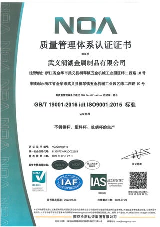 武义润湖金属制品有限公司证书9001.pdf