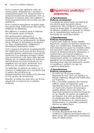 el Σημαντικές υποδείξεις ασφαλείας
4
Αυτή η συσκευή έχει σχεδιαστεί μόνο για
οικιακή χρήση, απαγορεύεται η εμπορική ή
επαγγελματική χρήση της. Χρησιμοποιήστε τη
συσκευή αποκλειστικά για μαγειρική, ποτέ ως
θέρμανση. Η εγγύηση ισχύει μόνο εφόσον η
συσκευή χρησιμοποιείται για τον λόγο που έχει
σχεδιαστεί.
Αυτή η συσκευή προορίζεται για χρήση μέχρι
ένα μέγιστο ύψος 2.000 μέτρων πάνω από την
επιφάνεια της θάλασσας.
Μην αφήσετε τη συσκευή κατά τη διάρκεια
της λειτουργίας χωρίς επιτήρηση.
Μην χρησιμοποιείτε καλύμματα ή
προστατευτικά εμπόδια για παιδιά που δεν
συνίστανται από τον κατασκευαστή της βάσης
εστιών. Μπορεί να προκαλέσουν ατυχήματα,
π.χ. λόγω υπερθέρμανσης, ανάφλεξης ή
αποκόλλησης θραυσμάτων υλικών.
Αυτή η συσκευή επιτρέπεται να χρησιμοποιηθεί
από παιδιά άνω των 8 ετών και από άτομα με
μειωμένες φυσικές, αισθητήριες ή πνευματικές
ικανότητες ή με ανεπαρκή εμπειρία ή γνώση,
όταν επιτηρούνται ή εάν έχουν λάβει σχετικές
οδηγίες για την ασφαλή χρήση της συσκευής
από ένα άτομο που είναι υπεύθυνο για την
ασφάλειά τους και έχουν κατανοήσει τους
κινδύνους που μπορούν να προκύψουν.
Τα παιδιά δεν επιτρέπεται να παίζουν με τη
συσκευή. Ο καθαρισμός και η συντήρηση από
το χρήστη δεν επιτρέπεται να
πραγματοποιηθούν από παιδιά, εκτός εάν είναι
8 ετών και άνω και επιτηρούνται.
Κρατάτε τα παιδιά που είναι κάτω των 8 ετών
μακριά από τη συσκευή και το καλώδιο
σύνδεσης.
(Σημαντικές υποδείξεις
ασφαλείας
Σημαντικέςυποδείξειςασφαλείας :Προειδοποίηση
Κίνδυνος κατάκαυσης!
Η συσσώρευση αερίου χωρίς να καίγεται σε
ένα κλειστό χώρο εγκυμονεί κίνδυνο
κατάκαυσης. Μην τοποθετείτε τη συσκευή
κοντά σε ρεύμα αέρα. Οι καυστήρες μπορεί
να σβήσουν. Διαβάστε με προσοχή τις οδηγίες
και τις προειδοποιήσεις σχετικά με τη
λειτουργία των καυστήρων αερίου.
:Προειδοποίηση
Κίνδυνος δηλητηρίασης!
Η χρήση μιας συσκευής αερίου παράγει
θερμότητα, υγρασία και προϊόντα καύσης στο
μέρος που εγκαθίσταται. Διασφαλίστε ένα
καλό εξαερισμό στο χώρο της κουζίνας, ειδικά
ενώ λειτουργεί η βάση εστιών: να διατηρείτε
ανοιχτά τα ανοίγματα φυσικού εξαερισμού, ή
εγκαταστήστε μια συσκευή μηχανικού
εξαερισμού (απορροφητήρας). Η έντονη και
παρατεταμένη χρήση της συσκευής μπορεί να
χρειάζεται ένα συμπληρωματικό ή ένα πιο
αποτελεσματικό σύστημα εξαερισμού. ανοίξτε
το παράθυρο ή αυξήστε την ισχύ του
μηχανικού εξαερισμού.
:Προειδοποίηση
Κίνδυνος εγκαυμάτων!
■ Οι εστίες και τα κοντινά στοιχεία
θερμαίνονται πολύ. Ποτέ μην αγγίζετε τις
θερμές επιφάνειες. Μακριά από παιδιά κάτω
των 8 χρονών.
Κίνδυνος εγκαύματος!■ Εάν η μπουκάλα υγραερίου δεν στέκεται
κάθετα, μπορεί να εισχωρήσει υγρό
προπάνιο/βουτάνιο στη συσκευή. Σε αυτή
την περίπτωση μπορούν να προκύψουν
μεγάλες φλόγες στους καυστήρες. Τα
εξαρτήματα μπορούν να υποστούν ζημιά και
με την πάροδο του χρόνου να εμφανιστεί
μια διαρροή, έτσι ώστε να εξέρχεται αέριο
μη ελεγχόμενα. Και οι δύο περιπτώσεις
μπορεί να οδηγήσουν σε τραυματισμούς.
Χρησιμοποιείτε τις μπουκάλες υγραερίου
πάντοτε σε κάθετη θέση.
:Προειδοποίηση
Κίνδυνος πυρκαγιάς!
■ Οι εστίες θερμαίνονται πολύ. Μην
τοποθετείτε εύφλεκτα αντικείμενα πάνω στη
βάση εστιών. Μην αποθηκεύετε αντικείμενα
πάνω στη βάση εστιών.
Κίνδυνος πυρκαγιάς!
 