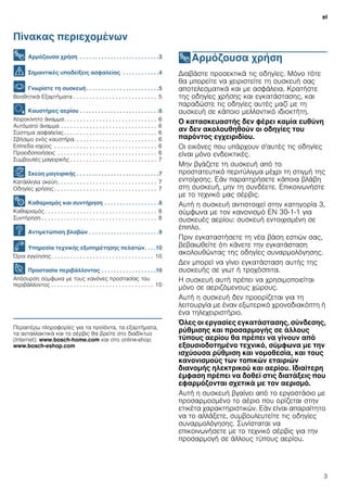 el
3
Πίνακας περιεχομένων
[el]Οδηγíες χρήσεως
8 Αρμόζουσα χρήση . . . . . . . . . . . . . . . . . . . . . . . . . .3
( Σημαντικές υποδείξεις ασφαλείας . . . . . . . . . . . .4
* Γνωρίστε τη συσκευή. . . . . . . . . . . . . . . . . . . . . . . .5
Βοηθητικά Εξαρτήματα . . . . . . . . . . . . . . . . . . . . . . . . . . 5
Ä Καυστήρες αερίου . . . . . . . . . . . . . . . . . . . . . . . . . .6
Χειροκίνητο άναμμα. . . . . . . . . . . . . . . . . . . . . . . . . . . . . 6
Αυτόματο άναμμα . . . . . . . . . . . . . . . . . . . . . . . . . . . . . . 6
Σύστημα ασφαλείας . . . . . . . . . . . . . . . . . . . . . . . . . . . . . 6
Σβήσιμο ενός καυστήρα. . . . . . . . . . . . . . . . . . . . . . . . . . 6
Επίπεδα ισχύος . . . . . . . . . . . . . . . . . . . . . . . . . . . . . . . . 6
Προειδοποιήσεις . . . . . . . . . . . . . . . . . . . . . . . . . . . . . . . 6
Συμβουλές μαγειρικής . . . . . . . . . . . . . . . . . . . . . . . . . . . 7
Å Σκεύη μαγειρικής . . . . . . . . . . . . . . . . . . . . . . . . . . .7
Κατάλληλα σκεύη. . . . . . . . . . . . . . . . . . . . . . . . . . . . . . . 7
Οδηγίες χρήσης . . . . . . . . . . . . . . . . . . . . . . . . . . . . . . . . 7
2 Καθαρισμός και συντήρηση . . . . . . . . . . . . . . . . . .8
Καθαρισμός . . . . . . . . . . . . . . . . . . . . . . . . . . . . . . . . . . . 8
Συντήρηση . . . . . . . . . . . . . . . . . . . . . . . . . . . . . . . . . . . . 8
3 Αντιμετώπιση βλαβών . . . . . . . . . . . . . . . . . . . . . . .9
4 Υπηρεσία τεχνικής εξυπηρέτησης πελατών. . . .10
Όροι εγγύησης. . . . . . . . . . . . . . . . . . . . . . . . . . . . . . . . 10
7 Προστασία περιβάλλοντος . . . . . . . . . . . . . . . . . .10
Απόσυρση σύμφωνα με τους κανόνες προστασίας του
περιβάλλοντος . . . . . . . . . . . . . . . . . . . . . . . . . . . . . . . . 10
Produktinfo
Περαιτέρω πληροφορίες για τα προϊόντα, τα εξαρτήματα,
τα ανταλλακτικά και το σέρβις θα βρείτε στο διαδίκτυο
(Internet): www.bosch-home.com και στο online-shop:
www.bosch-eshop.com
8Αρμόζουσα χρήση
Αρμόζουσαχρήση Διαβάστε προσεκτικά τις οδηγίες. Μόνο τότε
θα μπορείτε να χειριστείτε τη συσκευή σας
αποτελεσματικά και με ασφάλεια. Κρατήστε
της οδηγίες χρήσης και εγκατάστασης, και
παραδώστε τις οδηγίες αυτές μαζί με τη
συσκευή σε κάποιο μελλοντικό ιδιοκτήτη.
Ο κατασκευαστής δεν φέρει καμία ευθύνη
αν δεν ακολουθηθούν οι οδηγίες του
παρόντος εγχειριδίου.
Οι εικόνες που υπάρχουν σ'αυτές τις οδηγίες
είναι μόνο ενδεικτικές.
Μην βγάζετε τη συσκευή από το
προστατευτικό περιτύλιγμα μέχρι τη στιγμή της
εντοίχισης. Εάν παρατηρήσετε κάποια βλάβη
στη συσκευή, μην τη συνδέετε. Επικοινωνήστε
με το τεχνικό μας σέρβις.
Αυτή η συσκευή αντιστοιχεί στην κατηγορία 3,
σύμφωνα με τον κανονισμό EN 30-1-1 για
συσκευές αερίου: συσκευή εντοιχισμένη σε
έπιπλο.
Πριν εγκαταστήσετε τη νέα βάση εστιών σας,
βεβαιωθείτε ότι κάνετε την εγκατάσταση
ακολουθώντας της οδηγίες συναρμολόγησης.
Δεν μπορεί να γίνει εγκατάσταση αυτής της
συσκευής σε γιωτ ή τροχόσπιτα.
Η συσκευή αυτή πρέπει να χρησιμοποιείται
μόνο σε αεριζόμενους χώρους.
Αυτή η συσκευή δεν προορίζεται για τη
λειτουργία με έναν εξωτερικό χρονοδιακόπτη ή
ένα τηλεχειριστήριο.
Όλες οι εργασίες εγκατάστασης, σύνδεσης,
ρύθμισης και προσαρμογής σε άλλους
τύπους αερίου θα πρέπει να γίνουν από
εξουσιοδοτημένο τεχνικό, σύμφωνα με την
ισχύουσα ρύθμιση και νομοθεσία, και τους
κανονισμούς των τοπικών εταιριών
διανομής ηλεκτρικού και αερίου. Ιδιαίτερη
έμφαση πρέπει να δοθεί στις διατάξεις που
εφαρμόζονται σχετικά με τον αερισμό.
Αυτή η συσκευή βγαίνει από το εργοστάσιο με
προσαρμοσμένο το αέριο που ορίζεται στην
ετικέτα χαρακτηριστικών. Εάν είναι απαραίτητο
να το αλλάξετε, συμβουλευτείτε τις οδηγίες
συναρμολόγησης. Συνίσταται να
επικοινωνήσετε με το τεχνικό σέρβις για την
προσαρμογή σε άλλους τύπους αερίου.
 