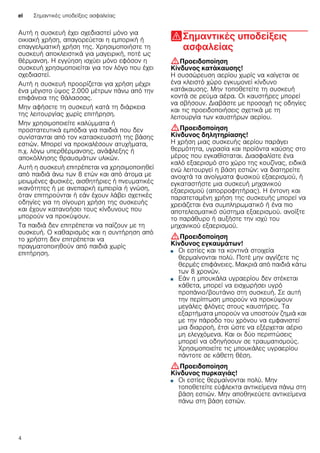 el Σημαντικές υποδείξεις ασφαλείας
4
Αυτή η συσκευή έχει σχεδιαστεί μόνο για
οικιακή χρήση, απαγορεύεται η εμπορική ή
επαγγελματική χρήση της. Χρησιμοποιήστε τη
συσκευή αποκλειστικά για μαγειρική, ποτέ ως
θέρμανση. Η εγγύηση ισχύει μόνο εφόσον η
συσκευή χρησιμοποιείται για τον λόγο που έχει
σχεδιαστεί.
Αυτή η συσκευή προορίζεται για χρήση μέχρι
ένα μέγιστο ύψος 2.000 μέτρων πάνω από την
επιφάνεια της θάλασσας.
Μην αφήσετε τη συσκευή κατά τη διάρκεια
της λειτουργίας χωρίς επιτήρηση.
Μην χρησιμοποιείτε καλύμματα ή
προστατευτικά εμπόδια για παιδιά που δεν
συνίστανται από τον κατασκευαστή της βάσης
εστιών. Μπορεί να προκαλέσουν ατυχήματα,
π.χ. λόγω υπερθέρμανσης, ανάφλεξης ή
αποκόλλησης θραυσμάτων υλικών.
Αυτή η συσκευή επιτρέπεται να χρησιμοποιηθεί
από παιδιά άνω των 8 ετών και από άτομα με
μειωμένες φυσικές, αισθητήριες ή πνευματικές
ικανότητες ή με ανεπαρκή εμπειρία ή γνώση,
όταν επιτηρούνται ή εάν έχουν λάβει σχετικές
οδηγίες για τη σίγουρη χρήση της συσκευής
και έχουν κατανοήσει τους κίνδυνους που
μπορούν να προκύψουν.
Τα παιδιά δεν επιτρέπεται να παίζουν με τη
συσκευή. Ο καθαρισμός και η συντήρηση από
το χρήστη δεν επιτρέπεται να
πραγματοποιηθούν από παιδιά χωρίς
επιτήρηση.
(Σημαντικές υποδείξεις
ασφαλείας
Σημαντικέςυποδείξειςασφαλείας :Προειδοποίηση
Κίνδυνος κατάκαυσης!
Η συσσώρευση αερίου χωρίς να καίγεται σε
ένα κλειστό χώρο εγκυμονεί κίνδυνο
κατάκαυσης. Μην τοποθετείτε τη συσκευή
κοντά σε ρεύμα αέρα. Οι καυστήρες μπορεί
να σβήσουν. Διαβάστε με προσοχή τις οδηγίες
και τις προειδοποιήσεις σχετικά με τη
λειτουργία των καυστήρων αερίου.
:Προειδοποίηση
Κίνδυνος δηλητηρίασης!
Η χρήση μιας συσκευής αερίου παράγει
θερμότητα, υγρασία και προϊόντα καύσης στο
μέρος που εγκαθίσταται. Διασφαλίστε ένα
καλό εξαερισμό στο χώρο της κουζίνας, ειδικά
ενώ λειτουργεί η βάση εστιών: να διατηρείτε
ανοιχτά τα ανοίγματα φυσικού εξαερισμού, ή
εγκαταστήστε μια συσκευή μηχανικού
εξαερισμού (απορροφητήρας). Η έντονη και
παρατεταμένη χρήση της συσκευής μπορεί να
χρειάζεται ένα συμπληρωματικό ή ένα πιο
αποτελεσματικό σύστημα εξαερισμού. ανοίξτε
το παράθυρο ή αυξήστε την ισχύ του
μηχανικού εξαερισμού.
:Προειδοποίηση
Κίνδυνος εγκαυμάτων!
■ Οι εστίες και τα κοντινά στοιχεία
θερμαίνονται πολύ. Ποτέ μην αγγίζετε τις
θερμές επιφάνειες. Μακριά από παιδιά κάτω
των 8 χρονών.
Κίνδυνος εγκαύματος!■ Εάν η μπουκάλα υγραερίου δεν στέκεται
κάθετα, μπορεί να εισχωρήσει υγρό
προπάνιο/βουτάνιο στη συσκευή. Σε αυτή
την περίπτωση μπορούν να προκύψουν
μεγάλες φλόγες στους καυστήρες. Τα
εξαρτήματα μπορούν να υποστούν ζημιά και
με την πάροδο του χρόνου να εμφανιστεί
μια διαρροή, έτσι ώστε να εξέρχεται αέριο
μη ελεγχόμενα. Και οι δύο περιπτώσεις
μπορεί να οδηγήσουν σε τραυματισμούς.
Χρησιμοποιείτε τις μπουκάλες υγραερίου
πάντοτε σε κάθετη θέση.
:Προειδοποίηση
Κίνδυνος πυρκαγιάς!
■ Οι εστίες θερμαίνονται πολύ. Μην
τοποθετείτε εύφλεκτα αντικείμενα πάνω στη
βάση εστιών. Μην αποθηκεύετε αντικείμενα
πάνω στη βάση εστιών.
Κίνδυνος πυρκαγιάς!
 