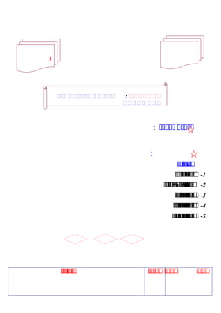 ‫ىىىىى‬‫ىىىىى‬:
‫ففففففف‬‫ففففففففف‬‫فففففففف‬:
‫ب‬‫ب‬‫ب‬‫ب‬‫ب‬‫ب‬‫ب‬‫ب‬‫ب‬‫ب‬‫ب‬‫ب‬‫ب‬‫ب‬‫ب‬‫ب‬:
1-‫ب‬‫ب‬‫ب‬‫ب‬‫ب‬‫ب‬‫ب‬‫ب‬‫ب‬‫ب‬‫ب‬‫ب‬‫ب‬‫ب‬‫ب‬‫ب‬‫ب‬‫ب‬‫ب‬‫ب‬‫ب‬‫ب‬‫ب‬‫ب‬‫ب‬‫ب‬‫ب‬‫ب‬‫ب‬
2-‫ب‬‫ب‬‫ب‬‫ب‬‫ب‬‫ب‬‫ب‬‫ب‬‫ب‬‫ب‬‫ب‬‫ب‬‫ب‬‫ب‬‫ب‬‫ب‬‫ب‬‫ب‬‫ب‬90‫ب‬‫ب‬%‫ب‬‫ب‬‫ب‬‫ب‬‫ب‬‫ب‬‫ب‬‫ب‬‫ب‬‫ب‬‫ب‬‫ب‬‫ب‬
3-‫ب‬‫ب‬‫ب‬‫ب‬‫ب‬‫ب‬‫ب‬‫ب‬‫ب‬‫ب‬‫ب‬‫ب‬‫ب‬‫ب‬‫ب‬‫ب‬‫ب‬‫ب‬‫ب‬‫ب‬‫ب‬‫ب‬‫ب‬‫ب‬‫ب‬‫ب‬‫ب‬‫ب‬‫ب‬‫ب‬‫ب‬‫ب‬‫ب‬‫ب‬‫ب‬‫ب‬‫ب‬‫ب‬‫ب‬‫ب‬
4-‫ب‬‫ب‬‫ب‬‫ب‬‫ب‬‫ب‬‫ب‬‫ب‬‫ب‬‫ب‬‫ب‬‫ب‬‫ب‬‫ب‬‫ب‬‫ب‬‫ب‬‫ب‬‫ب‬‫ب‬‫ب‬‫ب‬‫ب‬‫ب‬‫ب‬‫ب‬‫ب‬‫ب‬‫ب‬‫ب‬‫ب‬‫ب‬‫ب‬‫ب‬‫ب‬‫ب‬‫ب‬‫ب‬‫ب‬‫ب‬‫ب‬‫ب‬‫ب‬‫ب‬
5-‫ب‬‫ب‬‫ب‬‫ب‬‫ب‬‫ب‬‫ب‬‫ب‬‫ب‬‫ب‬‫ب‬‫ب‬‫ب‬‫ب‬‫ب‬‫ب‬‫ب‬‫ب‬‫ب‬‫ب‬‫ب‬‫ب‬‫ب‬‫ب‬‫ب‬‫ب‬‫ب‬‫ب‬‫ب‬‫ب‬‫ب‬‫ب‬‫ب‬‫ب‬‫ب‬‫ب‬‫ب‬‫ب‬‫ب‬‫ب‬‫ب‬
‫م‬‫م‬‫م‬‫م‬‫م‬‫م‬‫م‬‫م‬‫م‬‫م‬‫م‬‫م‬‫م‬‫م‬‫م‬‫م‬‫م‬‫م‬‫م‬‫م‬‫م‬‫م‬‫م‬‫م‬‫م‬‫م‬‫م‬‫م‬‫م‬‫م‬‫م‬‫م‬
2
‫ييييييي‬:‫يي‬ ‫ييييي‬ ‫ييييي‬
‫ييييي‬ ‫ييي‬
 