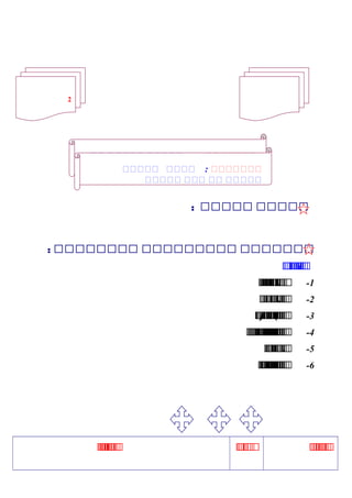 ‫ممممم‬‫ممممم‬:
‫ممممممم‬‫ممممممممم‬‫مممممممم‬:
‫ب‬‫ب‬‫ب‬‫ب‬‫ب‬‫ب‬‫ب‬‫ب‬‫ب‬‫ب‬‫ب‬‫ب‬‫ب‬‫ب‬‫ب‬‫ب‬:
1-‫ب‬‫ب‬‫ب‬‫ب‬‫ب‬‫ب‬‫ب‬‫ب‬‫ب‬‫ب‬‫ب‬‫ب‬‫ب‬‫ب‬‫ب‬‫ب‬‫ب‬‫ب‬‫ب‬‫ب‬‫ب‬‫ب‬‫ب‬‫ب‬‫ب‬‫ب‬‫ب‬‫ب‬‫ب‬.
2-‫ب‬‫ب‬‫ب‬‫ب‬‫ب‬‫ب‬‫ب‬‫ب‬‫ب‬‫ب‬‫ب‬‫ب‬‫ب‬‫ب‬‫ب‬‫ب‬‫ب‬‫ب‬‫ب‬‫ب‬‫ب‬‫ب‬‫ب‬.
3-‫ب‬‫ب‬‫ب‬‫ب‬‫ب‬‫ب‬‫ب‬‫ب‬‫ب‬‫ب‬‫ب‬‫ب‬‫ب‬‫ب‬‫ب‬‫ب‬‫ب‬‫ب‬‫ب‬‫ب‬‫ب‬‫ب‬‫ب‬‫ب‬‫ب‬‫ب‬‫ب‬‫ب‬‫ب‬‫ب‬‫ب‬‫ب‬‫ب‬‫ب‬‫ب‬) . (
4-‫ب‬‫ب‬‫ب‬‫ب‬‫ب‬‫ب‬‫ب‬‫ب‬‫ب‬‫ب‬‫ب‬‫ب‬‫ب‬‫ب‬‫ب‬‫ب‬‫ب‬‫ب‬‫ب‬‫ب‬‫ب‬‫ب‬‫ب‬‫ب‬‫ب‬‫ب‬‫ب‬‫ب‬‫ب‬‫ب‬‫ب‬‫ب‬‫ب‬‫ب‬‫ب‬‫ب‬‫ب‬‫ب‬‫ب‬‫ب‬‫ب‬‫ب‬‫ب‬‫ب‬‫ب‬‫ب‬‫ب‬‫ب‬‫ب‬‫ب‬‫ب‬‫ب‬‫ب‬‫ب‬‫ب‬.
5-‫ب‬‫ب‬‫ب‬‫ب‬‫ب‬‫ب‬‫ب‬‫ب‬‫ب‬‫ب‬‫ب‬‫ب‬‫ب‬‫ب‬‫ب‬‫ب‬‫ب‬‫ب‬‫ب‬.
6-‫ب‬‫ب‬‫ب‬‫ب‬‫ب‬‫ب‬‫ب‬‫ب‬‫ب‬‫ب‬‫ب‬‫ب‬‫ب‬‫ب‬‫ب‬‫ب‬‫ب‬‫ب‬‫ب‬‫ب‬‫ب‬‫ب‬‫ب‬‫ب‬‫ب‬‫ب‬‫ب‬‫ب‬‫ب‬‫ب‬‫ب‬‫ب‬‫ب‬‫ب‬‫ب‬‫ب‬‫ب‬‫ب‬..
‫م‬‫م‬‫م‬‫م‬‫م‬‫م‬‫م‬‫م‬‫م‬‫م‬‫م‬‫م‬‫م‬‫م‬‫م‬‫م‬‫م‬‫م‬‫م‬‫م‬‫م‬‫م‬‫م‬‫م‬‫م‬‫م‬‫م‬‫م‬‫م‬‫م‬‫م‬‫م‬
‫ييييييي‬:‫يي‬ ‫ييييي‬ ‫ييييي‬
‫ييييي‬ ‫ييي‬
2
‫ييييييي‬‫ييييي‬ ‫يييي‬ :
‫ييييي‬ ‫ييي‬ ‫يي‬ ‫ييييي‬
 
