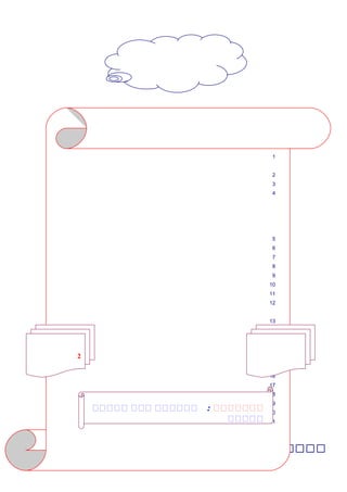 ‫ممممممم‬‫ممممممممم‬‫مممممممم‬:
1
2
3
4
5
6
7
8
9
10
11
12
13
14
15
16
17
18
19
20
21
2
‫ييييييي‬‫ييييي‬ ‫ييي‬ ‫يييييي‬ :
‫ييييي‬
 