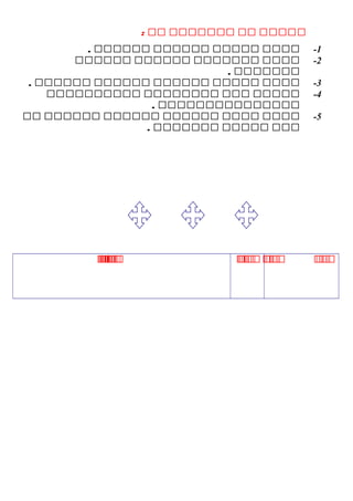 ‫ببببب‬‫بب‬‫ببببببب‬‫بب‬:
1-‫بببب‬‫ببببب‬‫بببببب‬‫بببببب‬.
2-‫بببب‬‫ببببببب‬‫بببببب‬‫بببببب‬
‫ببببببب‬.
3-‫بببب‬‫ببببب‬‫بببببب‬‫بببببب‬‫بببببب‬.
4-‫ببببب‬‫ببب‬‫بببببببب‬‫بببببببببب‬
‫ببببببببببببببب‬.
5-‫بببب‬‫بببب‬‫بببببب‬‫بببببب‬‫بببببب‬‫بب‬
‫ببب‬‫ببببب‬‫ببببببب‬.
‫م‬‫م‬‫م‬‫م‬‫م‬‫م‬‫م‬‫م‬‫م‬‫م‬‫م‬‫م‬‫م‬‫م‬‫م‬‫م‬‫م‬‫م‬‫م‬‫م‬‫م‬‫م‬‫م‬‫م‬‫م‬‫م‬‫م‬‫م‬‫م‬‫م‬‫م‬‫م‬
 