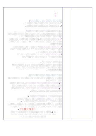 :
1-
2-
: ‫يييييي‬ ‫يييييي‬ ‫ييييي‬
1. ‫ننننننن‬ ‫نننننن‬ ‫نننننن‬ -
2. ‫نننننن‬ ‫نننننن‬ ‫نننننن‬ -
: ‫ييييييي‬ ‫يييييي‬ ‫يييييي‬
‫ننننن‬ ‫نننننن‬ ‫نننننن‬ ‫نننن‬ ‫نن‬ ‫نننننن‬
: ‫ننننن‬ ‫ننننن‬ ‫ننن‬ ‫نننن‬ ‫ننننن‬
1: ‫يييييي‬ ‫يييي‬ -‫ننننن‬ ‫ننن‬ ‫نن‬ ‫نننننن‬
‫نننننن‬ ‫ننننن‬ ‫نننننن‬ ‫ننننننن‬ ‫ننننن‬
. ‫نننننن‬
2‫ييييييي‬ ‫يييي‬ -‫نن‬ ‫نننننن‬ ‫ننننن‬ :
‫نننننن‬ ‫ننننن‬ ‫نن‬ ‫نننننن‬ ‫ننننننننن‬
. ‫نننننن‬ ‫نننن‬ ‫ننن‬
3‫يييييي‬ ‫يييي‬ -‫نن‬ ‫نننننن‬ ‫نننن‬ :
‫ننننننن‬ ‫ننننننن‬ ‫نننننننن‬
: ‫يييييي‬ ‫ييييي‬
‫ننننننن‬ ‫ننن‬ ‫نننن‬ ‫نننننننن‬ ‫ننننن‬
‫نننننننننن‬ ‫نن‬ ‫نننننن‬ ‫ننننننن‬
. ‫نننننننن‬
: ‫يييييي‬ ‫يييييي‬ ‫يييييي‬
‫ننننننن‬ ‫ننننننن‬ ‫ننن‬ ‫نن‬ ‫نننننن‬ ‫نننن‬
: ‫نن‬ ‫نننننن‬
: ‫يييييي‬ ‫يييييي‬ ‫يييييي‬ (‫ي‬‫نننن‬ ‫نننن‬
‫نننننن‬ ‫ننننن‬ ‫نن‬ ‫ننننننن‬ ‫ننننننن‬
: ‫يييييي‬ ‫يييييي‬ ‫يييييي‬ (‫ي‬‫نن‬ ‫ننننن‬
. ‫نننننننننن‬ ‫ننننننن‬
: ‫يييييييييي‬ ‫يييييييي‬
‫نننننننن‬ ‫ننننن‬ ‫نن‬ ‫ننننن‬ ‫نننن‬
: ‫يييييييييييييي‬ ‫يييييييي‬
‫نننننننننن‬ ‫نننننننن‬ ‫ننن‬ ‫نننن‬ ‫نننن‬
‫ننننن‬ ‫ننن‬ ‫نننننن‬ ‫ننننن‬ ‫ننننن‬ ‫ننن‬
‫بببببب‬:
‫ن‬1: ‫نننننن‬ ‫نننننن‬ ‫ننننن‬ ‫نننن‬ :
‫ن‬2‫نننننننننن‬ ‫نننننننن‬ ‫ننن‬ ‫ننننن‬ :
‫.ن‬ ‫ننننننننننننننن‬
 