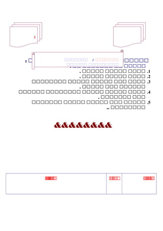 ‫ممممممم‬‫ممممممممم‬‫مممممممم‬:
‫ممممم‬‫مم‬‫ممممممم‬‫مم‬:
1.‫مممم‬‫ممممم‬‫ممممم‬.
2.‫مممم‬‫ممممم‬‫ممممم‬.
3.‫مممم‬‫ممم‬‫ممممم‬‫ممممم‬‫مممممممم‬
‫مممممم‬‫ممم‬‫ممممم‬.
4.‫مممم‬‫ممممم‬‫ممممم‬‫مممممممم‬‫مممممم‬
‫ممم‬‫ممممممم‬.
5.‫ممممم‬‫ممم‬‫ممممم‬‫ممممم‬‫ممممممم‬
‫مممممممم‬..
&&&&&&&&
‫م‬‫م‬‫م‬‫م‬‫م‬‫م‬‫م‬‫م‬‫م‬‫م‬‫م‬‫م‬‫م‬‫م‬‫م‬‫م‬‫م‬‫م‬‫م‬‫م‬‫م‬‫م‬‫م‬‫م‬‫م‬‫م‬‫م‬‫م‬‫م‬‫م‬‫م‬‫م‬
2
‫ييييييي‬‫ييييييي‬ :
‫يييييي‬ ‫ييييييييي‬
 