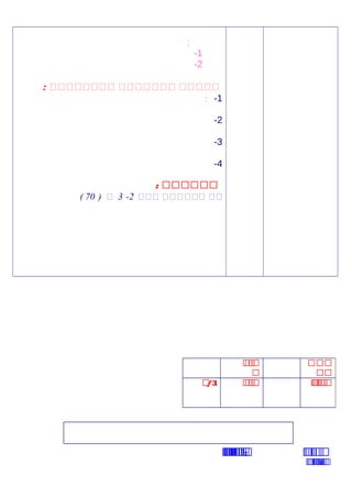 :
1-
2-
: ‫ةةةةةةةة‬ ‫ةةةةةةة‬ ‫ةةةةة‬
1-:
2-
3-
4-
‫أأأأأأ‬:
‫ممم‬ ‫مممممم‬ ‫مم‬2-3) ‫م‬70(
‫ممم‬
‫مم‬
‫م‬‫م‬‫م‬‫م‬
‫م‬
‫م‬‫م‬‫م‬‫م‬‫م‬‫م‬‫م‬‫م‬‫م‬‫م‬‫م‬3‫م‬/
‫م‬‫م‬‫م‬‫م‬‫م‬‫م‬‫م‬‫م‬‫م‬‫م‬‫م‬‫م‬‫م‬‫م‬‫م‬‫م‬‫م‬‫م‬‫م‬‫م‬‫م‬‫م‬‫م‬‫م‬:
‫م‬‫م‬‫م‬‫م‬‫م‬‫م‬‫م‬‫م‬‫م‬‫م‬‫م‬‫م‬‫م‬‫م‬‫م‬‫م‬:
 