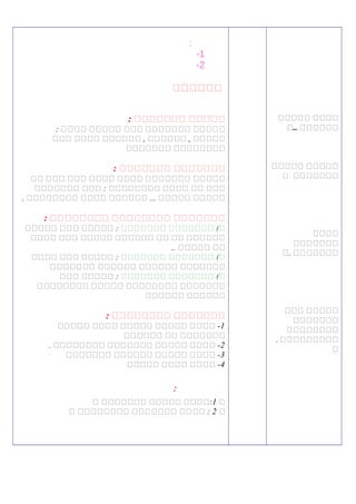 ‫ةةةةة‬ ‫ةةةة‬
‫..ة‬ ‫ةةةةةة‬
‫ممممم‬ ‫ممممم‬
‫م‬ ‫ممممممم‬
‫مممم‬
‫ممممممم‬
‫.م‬ ‫ممممممم‬
‫ممم‬ ‫ممممم‬
‫ممممممم‬
‫مممممممم‬
. ‫ممممممممم‬
‫م‬
:
1-
2-
‫ةةةةةة‬
: ‫ةةةةةةة‬ ‫ةةةةة‬
: ‫مممم‬ ‫ممممم‬ ‫ممم‬ ‫ممممممم‬ ‫ممممم‬
‫ممم‬ ‫مممم‬ ‫مممممم‬ , ‫مممممم‬ , ‫ممممم‬
‫ممممممم‬ ‫مممممممم‬
: ‫ةةةةةةة‬ ‫ةةةةةةة‬
‫مم‬ ‫ممم‬ ‫ممم‬ ‫مممم‬ ‫مممم‬ ‫ممممممم‬ ‫ممممم‬
‫ممممممم‬ ‫ممم‬ : ‫مممممممم‬ ‫مممم‬ ‫مم‬ ‫ممم‬
. ‫مممممممم‬ ‫مممم‬ ‫مممممم‬ ... ‫ممممم‬ ‫ممممم‬
: ‫ةةةةةةةة‬ ‫ةةةةةةةة‬ ‫ةةةةةةة‬
‫ممممممم‬ ‫ممممممم‬ (‫م‬‫ممممم‬ ‫ممم‬ ‫ممممم‬ :
‫مممم‬ ‫ممم‬ ‫ممممم‬ ‫مممممم‬ ‫مم‬ ‫مم‬ ‫مممممم‬
.. ‫ممممم‬ ‫مم‬
‫ممممممم‬ ‫ممممممم‬ (‫م‬‫مممم‬ ‫ممم‬ ‫ممممم‬ :
‫ممممممم‬ ‫مممممم‬ ‫مممممم‬ ‫ممممممم‬
‫ممممممم‬ ‫ممممممم‬ (‫م‬‫ممم‬ ‫ممممم‬ :
‫مممممممم‬ ‫ممممم‬ ‫مممممممم‬ ‫ممممممم‬
‫مممممم‬ ‫مممممم‬
: ‫ةةةةةةةة‬ ‫ةةةةةةة‬
1‫ممممم‬ ‫مممم‬ ‫ممممم‬ ‫ممممم‬ ‫مممم‬ -
‫مممممم‬ ‫مم‬ ‫ممممممم‬
2. ‫مممممممم‬ ‫ممممممم‬ ‫ممممم‬ ‫مممم‬ -
3‫ممممممم‬ ‫مممممم‬ ‫ممممم‬ ‫مممم‬ -
4‫ممممم‬ ‫مممم‬ ‫مممم‬ -
‫بببببب‬:
‫م‬1‫م‬ ‫ممممممم‬ ‫ممممم‬ ‫:مممم‬
‫م‬2‫م‬ ‫مممممممم‬ ‫ممممممم‬ ‫مممم‬ :
 