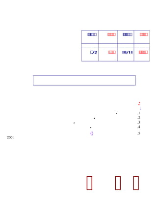 ‫م‬‫م‬‫م‬‫م‬‫م‬‫م‬‫م‬‫م‬‫م‬‫م‬‫م‬‫م‬‫م‬‫م‬‫م‬‫م‬‫م‬‫م‬‫م‬‫م‬‫م‬‫م‬‫م‬‫م‬‫م‬
‫م‬‫م‬‫م‬‫م‬‫م‬‫م‬‫م‬18/11‫م‬‫م‬‫م‬‫م‬2‫م‬/
:
:
1.‫فففف‬‫ففففف‬.
2.‫فففف‬‫ففففف‬‫ففففف‬‫فففففف‬.
3.‫فففف‬‫ففف‬‫فففف‬‫ففففف‬‫ففف‬‫فففف‬.‫ففففففف‬
4.‫فففف‬‫ففف‬‫ففففففففف‬‫فففففف‬.
5.‫فففففف‬‫ففففف‬‫ففففف‬((
:200
  
 