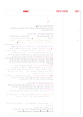 ‫م‬‫م‬‫م‬‫م‬‫م‬‫م‬‫م‬‫م‬‫م‬‫م‬‫م‬‫م‬‫م‬‫م‬‫م‬‫م‬‫م‬‫م‬‫م‬‫م‬‫م‬‫م‬‫م‬‫م‬‫م‬‫م‬‫م‬‫م‬‫م‬‫م‬‫م‬‫م‬
.
..
:
1-
2-
‫ةةةةة‬‫ةةةةة‬:
‫مم‬‫مممم‬‫مممممممم‬‫مممم‬‫مم‬‫ممم‬‫ممم‬‫ممممم‬
. ‫ممممممممم‬
‫ةةةةة‬ ‫ةةةةة‬ ‫ةةةةة‬‫ة‬:
‫مممممم‬ ‫مممم‬ ‫مم‬‫ببب‬‫بببب‬‫مممم‬ ‫ممم‬ : ‫ممم‬ ‫ممم‬
‫مممم‬‫ببب‬‫بببب‬‫ببب‬‫بببب‬, ‫ممممممم‬ ‫مم‬ ‫ممممم‬ ‫مم‬ )) :
‫ممممم‬ ‫مممم‬ ‫ممممم‬ ‫ممم‬ ‫مم‬ ‫ممم‬ ‫ممممممم‬ ‫ممم‬
(( ‫ممممممم‬ ‫ممممم‬ ‫ممم‬ ‫مممم‬ , ‫مممممم‬
‫ممممم‬ ‫ممم‬ ‫ممم‬
: ‫ةةةةةةةة‬ ‫ةةةةةة‬ ‫ةة‬ ‫ةةةةة‬ ‫ةةةة‬
‫ةةةةةةة‬ (‫ة‬‫مممممم‬ ‫مممممم‬ ‫مم‬ ‫ممممم‬ ‫مممم‬ :
‫ممممم‬ ‫مممم‬ ‫ممم‬ ‫ممم‬ ‫ممممممم‬ ‫مممم‬ ‫ممم‬ ‫ممممم‬
‫ممممم‬ ‫مممممم‬ ‫ممم‬ :‫مممم‬ ‫ممممم‬ ‫مممممم‬
‫ممممم‬ ‫مممم‬ ‫مممم‬ ‫مممم‬ ‫ممممم‬ ‫مممم‬ ‫ممممممم‬
. ‫ممممم‬ ‫ممممم‬ ‫مممم‬ ‫مممم‬ ‫مم‬ ‫ممم‬ ‫مممممم‬
‫ةةةةةة‬ ‫ةةةةةة‬ (‫ة‬‫مممممم‬ ‫مممممم‬ ‫مممممم‬ ‫ممم‬ :
‫ممم‬ ‫ممممم‬ ‫مممممم‬ ‫ممممممم‬ ‫ممممم‬ ‫مممممم‬
‫مم‬ ‫ممم‬ ‫مم‬ ‫ممم‬ ‫ممممم‬ ‫مممممم‬ ‫ممممم‬ ‫مممممم‬
. ‫ممممم‬
‫ةةةةةةة‬ ‫ةةةةةة‬ (‫ة‬‫ممم‬ ‫ممممم‬ ‫ممممم‬ :
‫ممممممم‬ ‫ممممم‬ ‫ممم‬ ‫ممممممم‬ ‫ممممممممم‬
‫ممممم‬ ‫مممممم‬ ‫ممممممممم‬ ‫ممممممم‬ ‫ممممممم‬
‫مممممم‬ ‫مممممم‬ ‫ممممممم‬ ‫ممممم‬ ‫مممممم‬ ‫ممم‬
. ‫ممممم‬ ‫ممممم‬ ‫مممممم‬
: ‫ةةةةةةة‬ ‫ةةةةةة‬ (‫ة‬‫مممممم‬ ‫ممممممممم‬ ‫ممممم‬
‫مم‬ ‫مممممممم‬ ‫ممممممم‬ ‫مممم‬ ‫مممم‬ ‫مممممم‬
. ‫مممممم‬ ‫ممم‬ ‫ممممم‬ ‫ممممم‬ ‫ممممم‬
: ‫ةةةةةة‬ ‫ةةةةةةةةة‬ ‫ةةة‬
1: ‫مممممم‬ ‫ممممم‬ -‫ممممم‬ ‫مم‬ ‫مممم‬ ‫ممممممم‬ ‫مم‬
. ‫ممممم‬ ‫ممم‬ ‫مممممممم‬ ‫مم‬ ‫ممممم‬ ‫ممممم‬ ‫مم‬
2‫ممممممم‬ -. ‫مممممم‬ ‫ممممم‬ ‫ممممم‬ :
3‫مممممم‬ -. ‫مممممم‬ ‫مممم‬ ‫مم‬ ‫مممممم‬ ‫ممم‬ ‫مم‬ :
‫ةةةةةة‬ ‫ةةةةةة‬ ( ‫ةة‬‫مممممممممم‬ ‫مممممم‬ ‫ممم‬ :
. ‫ممممم‬ ‫مممم‬ ‫ممم‬ ‫مممممم‬ ‫ممممممم‬ ‫مم‬
‫ب‬‫ب‬‫ب‬‫ب‬‫ب‬‫ب‬:
‫م‬1‫ممممم‬ ‫ممممم‬ ‫ممم‬ ‫ممممممم‬ ‫ممممم‬ ‫مم‬ ‫مممم‬ :
‫م‬ ‫مممممم‬
‫م‬2: ‫ممم‬ ‫مم‬ ‫ممممم‬ :
: ‫مممم‬ ‫مممممممم‬ ‫مممممم‬ ‫مم‬ ‫ممممم‬ ‫مممم‬
1....... -2........... -3........... -4................. -5........... -
 