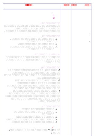 ‫م‬‫م‬‫م‬‫م‬‫م‬‫م‬‫م‬‫م‬‫م‬‫م‬‫م‬‫م‬‫م‬‫م‬‫م‬‫م‬‫م‬‫م‬‫م‬‫م‬‫م‬‫م‬‫م‬‫م‬‫م‬‫م‬‫م‬‫م‬‫م‬‫م‬‫م‬‫م‬
.
..
:
1-
2-
: ‫ةةةةة‬ ‫ةةةةة‬
‫ممممممم‬ ‫مممم‬ ‫مم‬ ‫مممم‬ ‫ممم‬ ‫ممممم‬ ‫ممممم‬
‫مممممممم‬ ‫مممم‬ ‫ممممم‬ ‫ممممممم‬
. ‫مممممم‬ ‫مممممممم‬ ‫مممممم‬ ‫مممممممممم‬
‫ةةةةة‬ ‫ةةةةة‬:
1.. ‫ممممم‬ ‫مم‬ ‫ممممممم‬ ‫مممممم‬ ‫ممم‬
2.. ‫ممممممم‬ ‫مم‬ ‫مممممم‬
3.. ‫ممممممم‬ ‫ممم‬ ‫مممممم‬ ‫ممم‬
4.‫مممممممم‬ ‫ممممم‬ ‫مم‬ ‫مممممم‬ ‫ممم‬
.. ‫مممممم‬ ‫مم‬ ‫مممممم‬
: ‫ةةةةةة‬ ‫ةةةةةةة‬
‫مممم‬ ‫ممممم‬ ‫مممم‬ ‫مم‬ ‫مممم‬ ‫ممم‬ ‫ممممممم‬
‫مممممم‬ ‫ممم‬ ‫مممم‬ ‫مم‬ ‫ممممم‬ ‫مممممم‬ ‫ممم‬
‫ممممم‬ ‫ممم‬
: ‫ةةةةة‬ ‫ةةةةة‬
1‫مم‬ ‫مممممممم‬ ‫ممم‬ ‫مممم‬ ‫مم‬ : ‫ممممممم‬ -
‫مممم‬ ‫مممم‬ ‫مم‬ ‫ممممم‬ ‫ممممم‬ ‫مممممم‬
‫مممم‬ ‫ممممم‬ ‫مممم‬ ‫ممممم‬ ‫ممممم‬ ‫مم‬ ‫ممممم‬
. ‫ممممم‬ ‫مم‬ ‫ممممم‬
2‫ممم‬ ‫ممممم‬ ‫ممممم‬ ‫مم‬ : ‫ممممممم‬ -
‫ممم‬ ‫مممممممم‬ ‫ممم‬ ‫مم‬ ‫ممممممم‬
‫مممممممم‬ ‫ممم‬ ‫ممم‬ ‫ممممممم‬ ‫مممممممم‬
. ‫مممممم‬ ‫ممممممممم‬ ‫مم‬ ‫مممممم‬ ‫مم‬
3‫مممممم‬ ‫مم‬ ‫ممممممم‬ ‫مم‬ ‫ممممممم‬ -
‫ممممممم‬ ‫مممم‬ ‫ممم‬ : ‫ممممم‬ ‫مممممممم‬
‫ممممممم‬ ‫ممم‬ ‫مم‬ ‫ممممممم‬ ‫ممممم‬ ‫مممممم‬
‫ممم‬ ‫ممم‬ ‫مم‬ ‫ممم‬ ‫ممم‬ ‫ممم‬ ‫ممم‬ ‫مم‬ ‫ممم‬
.. ‫مممممم‬ ‫ممممم‬
: ‫ةةةةة‬ ‫ةةةة‬
1.‫ممممم‬ ‫ممممم‬ ‫مممممممم‬
2.‫مممممم‬ ‫ممممممم‬ ‫ممم‬ ‫مممممم‬
‫ممممممم‬
3.‫ممممممم‬ ‫مممممممم‬ ‫مممممم‬
4.‫مممم‬ ‫ممم‬ ‫مممممم‬ ‫مممم‬ ‫ممممممممم‬
5.‫ممممم‬ ‫مممم‬ ‫مم‬ ‫ممممممم‬ ‫ممممم‬
‫فففففف‬:
‫م‬ ‫مم‬70-71‫مممممم‬1‫ممممممم‬ ‫م‬ ‫مممم‬2
‫مممم‬5
 