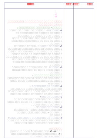 ‫ي‬‫ي‬‫ي‬‫ي‬‫ي‬‫ي‬‫ي‬‫ي‬‫ي‬‫ي‬‫ي‬‫ي‬‫ي‬‫ي‬‫ي‬‫ي‬‫ي‬‫ي‬‫ي‬‫ي‬‫ي‬‫ي‬‫ي‬‫ي‬‫ي‬‫ي‬‫ي‬‫ي‬‫ي‬‫ي‬‫ي‬‫ي‬
:
1-
2-
‫هههههههه‬ ‫ههههههه‬ ‫ههههههه‬ ‫هههه‬
‫هههههههه‬ ‫ههه‬
: ‫هههههههه‬ ‫ههههههه‬ : ‫ههههه‬
1‫ننننننن‬ -‫ننننننن‬ ‫ننننننن‬ ‫نننننن‬ :
‫نن‬ ‫ننننن‬ ‫ننننن‬ ‫نننننن‬ ‫ننننننن‬
‫نننننننن‬ ‫ننننننن‬ ‫ننن‬ ‫نننننن‬
‫نننن‬ ‫نننن‬ ‫نننن‬ ‫ننننننن‬ ‫نننننننن‬
‫نننن‬ ‫ننننننن‬ ‫نننن‬ ‫نن‬ ‫ننن‬ ‫ننننننن‬
. ‫ننننننن‬
2‫نننننن‬ ‫نننننن‬ -‫ننننننن‬ ‫ننننن‬ :
‫ننننن‬ ‫نن‬ ‫نننن‬ ‫ننن‬ ‫ننننن‬ ‫نننننننننن‬
‫ننننن‬ ‫نننننن‬ ‫نننن‬ ‫ننننننن‬ ‫ننننننن‬
‫ننننن‬ ‫نننن‬ ‫نن‬ ‫نننننننننن‬ ‫نننننن‬
‫نن‬ ‫ننننننن‬ ‫نننن‬ ‫ننننن‬ ‫نن‬ ‫ننن‬ ‫ننننننن‬
‫نننننننننن‬ ‫ننننن‬ ‫نننننن‬ ‫نن‬ ‫نننن‬
‫نننن‬ ‫نن‬ ‫نننن‬ ‫نن‬ ‫ننن‬ ‫ننننننن‬ ‫نننن‬
. ‫نننننن‬
3‫نننننن‬ -‫نننن‬ ‫ننننن‬ ‫نننن‬ ‫نننننن‬ :
‫نن‬ ‫ننن‬ ‫ننن‬ ‫ننن‬ ‫نن‬ ‫نننن‬ ‫نننن‬ ‫ننننن‬
. ‫ننننننن‬
‫هههههههه‬ ‫هههههه‬:
‫ننن‬ ‫نننننن‬ ‫ننن‬ ‫نن‬ ‫ننننننن‬ ‫ننن‬ ‫ننننن‬
‫نننن‬ ‫نننن‬ ‫نننن‬ ‫ننننننننن‬ ‫ننننننن‬
: ‫نن‬ ‫ننننن‬
1: ‫ننننن‬ ‫ننننن‬ ‫ننننن‬ -
‫نن‬ ‫نننننن‬ ‫ننننن‬ ‫نن‬ ‫نننننن‬ ‫ننن‬ ‫ننن‬
‫نن‬ ‫ننننننن‬ ‫نننن‬ ‫ننننن‬ ‫نننن‬ ‫ننننننن‬
.‫نننننن‬ ‫ننننن‬ ‫ننننننن‬ ‫نن‬ ‫نننننننن‬
2‫ننننن‬ ‫ننننن‬ -:
‫نن‬ ‫نننننن‬ ‫نننننن‬ ‫نننننن‬ ‫نننننن‬
‫نننن‬ ‫ننن‬ ‫نننن‬ ‫نن‬ ‫نننننننن‬ ‫نن‬ ‫نننننن‬
. ‫نننن‬ ‫ننننن‬ ‫ننننننن‬
3‫نننننننن‬ ‫ننننن‬ -:
‫نننننننن‬ – ‫نننننننن‬ ‫نننننن‬ ‫ننن‬
‫نننننننننن‬ ‫ننننننن‬ – ‫ننننننن‬
. ‫ننننننن‬
4: ‫ننننننن‬ ‫ننننن‬ ‫ننننن‬ ‫ننننن‬ ‫ننننن‬ -
‫ننننننن‬ ‫نننن‬ ‫نننننننن‬ ‫ننننننن‬ ‫نننن‬
‫ننننننن‬ ‫نننننننن‬ ‫ننننننن‬ ‫نننن‬
‫نننننن‬:
‫ن‬ ‫نن‬96-97‫ننن‬ ‫نننننن‬2‫نننن‬ ‫ن‬ ‫نننن‬3
‫ن‬1‫ننننننن‬ ‫ننننننن‬ ‫ننننننن‬ ‫نننن‬ :
‫ن‬ ‫نننننننن‬ ‫نننن‬ ‫نننن‬
 