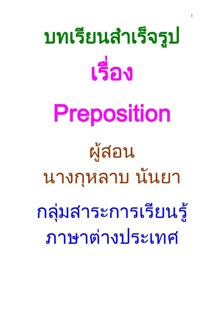 90483613 preposition 2