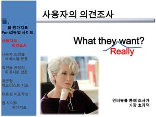 웹사이트 벤치마킹의 9가지 패턴 05