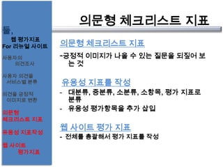 웹사이트 벤치마킹의 9가지 패턴 05