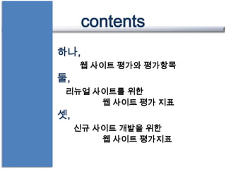 웹사이트 벤치마킹의 9가지 패턴 05