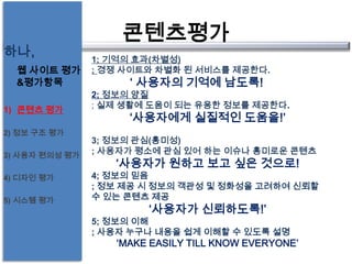 웹사이트 벤치마킹의 9가지 패턴 05