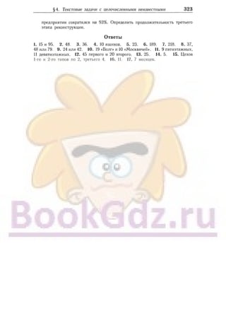 905  мате
