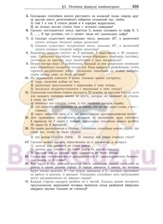 905  мате