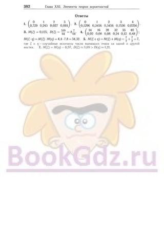 905  мате