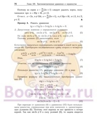 905  мате