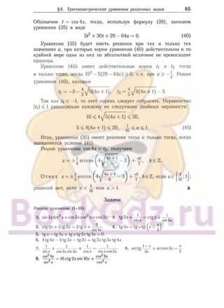 905  мате