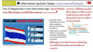 Chapter 1 
Information Systems Today ระบบสารสนเทศในปัจจุบัน 
Five IT Megatrends in the Information Age: Social Media 
5 แ...