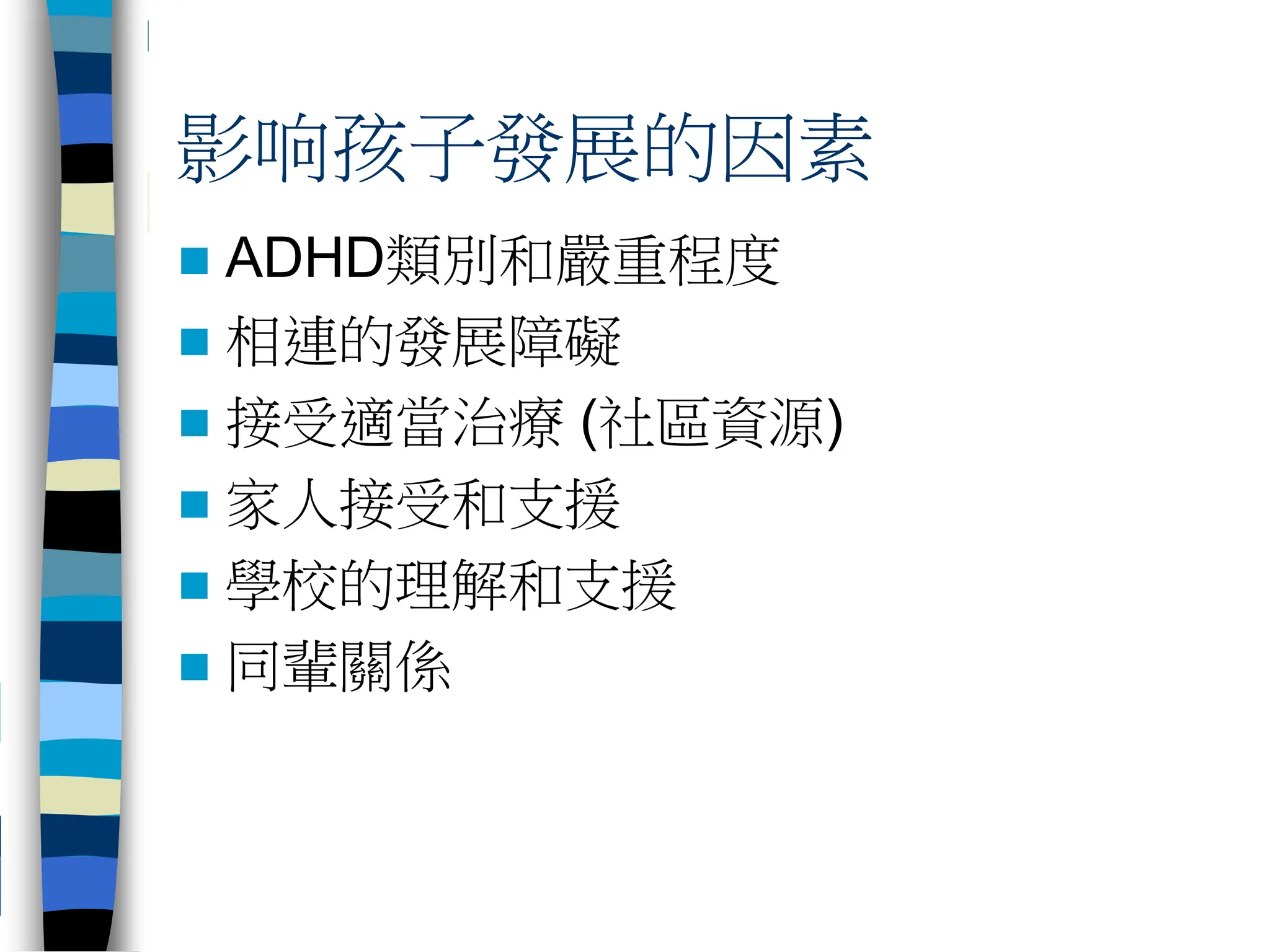 Adhd Treatment20202021232404050311022.ppt