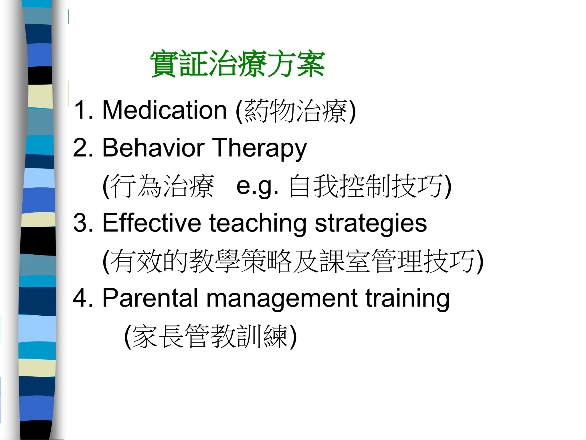 Adhd Treatment20202021232404050311022.ppt