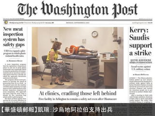 【華盛頓郵報】凱瑞：沙烏地阿拉伯支持出兵
 