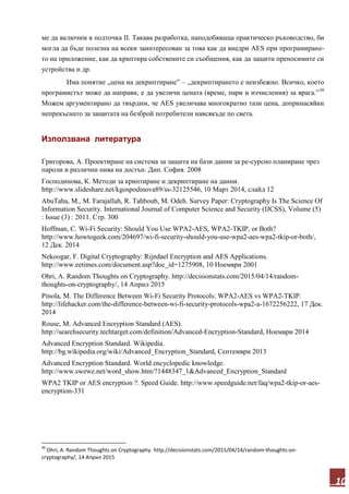 Advanced Encryption Standard | PDF